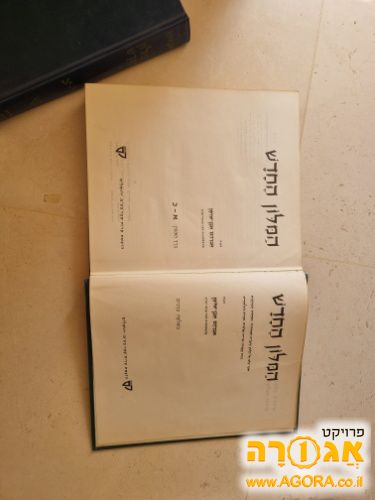 מילון אבן-שושן