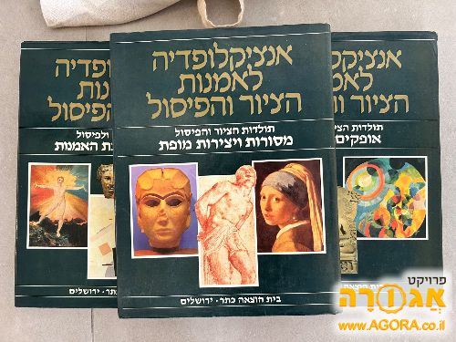 אנציקלופדיה לאומנות הציור והפיסול