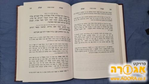 ספר עבודה שבלב - ליקוט פירושי התפילה