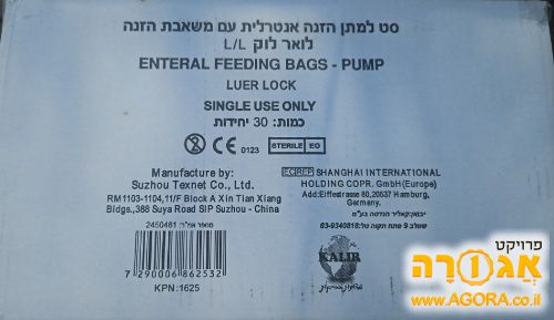 שקיות הזנה (קנגורו) בארגזים