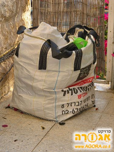 שקי יוטה גדולים