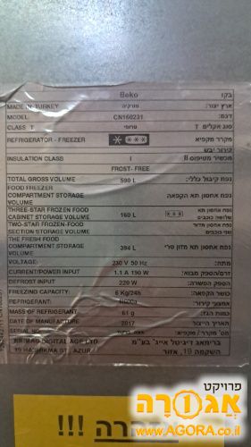 מקרר בקו