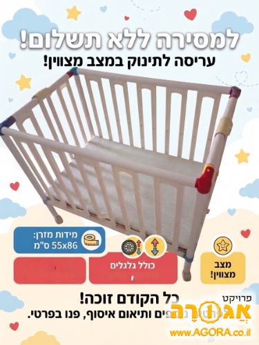 עריסה
