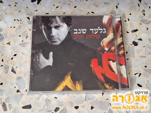 דיסק גלעד שגב