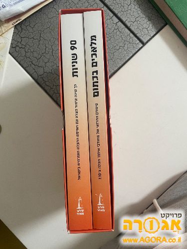 ספר קריאה - איחוד הצלה
