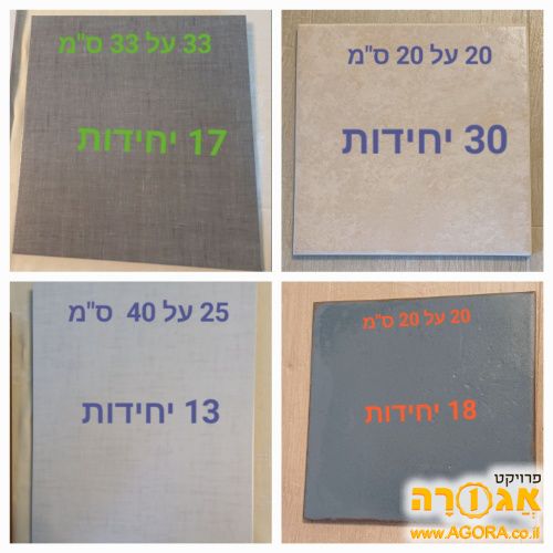 שאריות אריחי קרמיקה (חדשים)