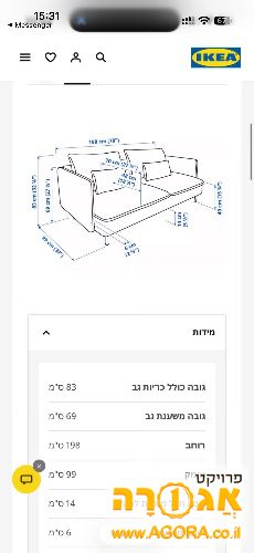 ספה איקאה