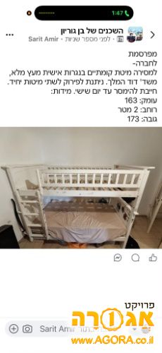 מיטת קומתיים