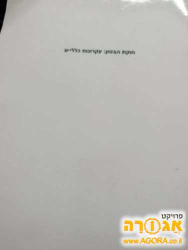 חוברת חוקת הבטון תקן ישראלי 466.1 466.2