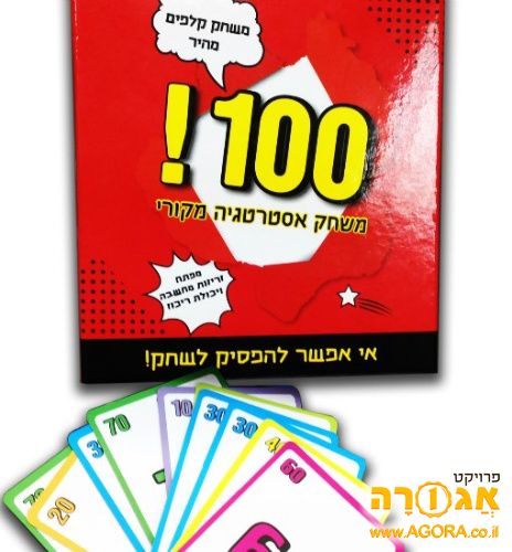משחק 100