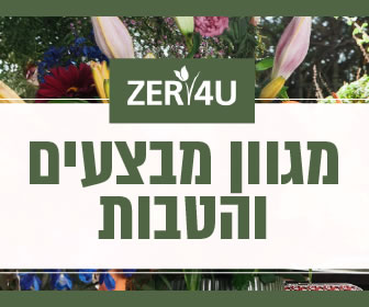 מחפשים מתנה יפה ומושקעת? &raquo; מצאו אותה ב-zer4u