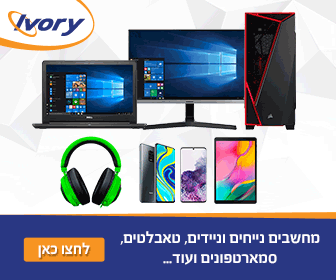 מחשבים, טאבלטים, סמארטפונים ועוד... &raquo; אייבורי מחשבים