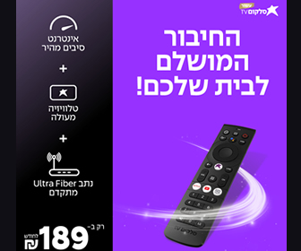 טריפל כזה עוד לא היה לכם &raquo; רק ב-189 ש"ח לחודש