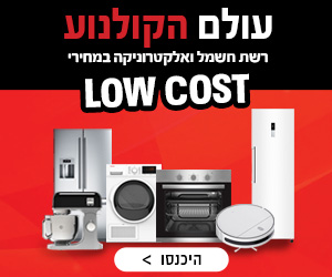 רשת חשמל ואלקטרוניקה במחירי &raquo; Low Cost