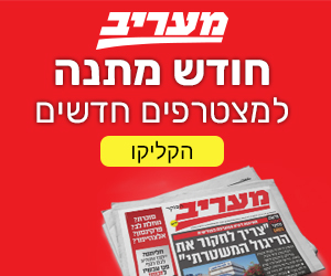 עיתון מעריב &raquo; חודש מתנה!