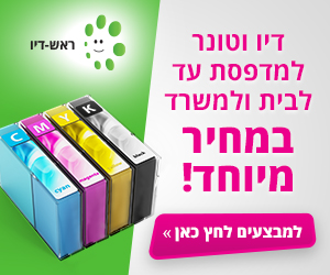 דיו וטונר למדפסת &raquo; עד לבית ולמשרד - במחיר מנצח!